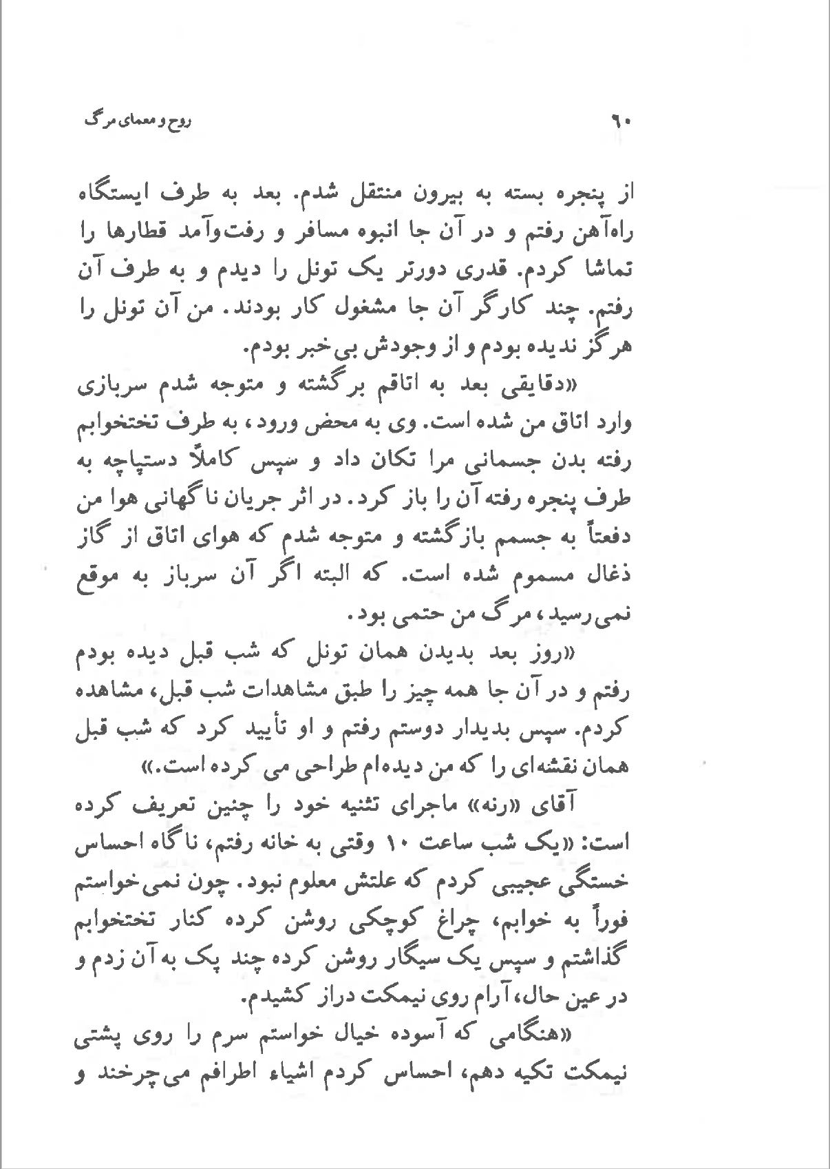 روح و معمای مرگ - Image 2