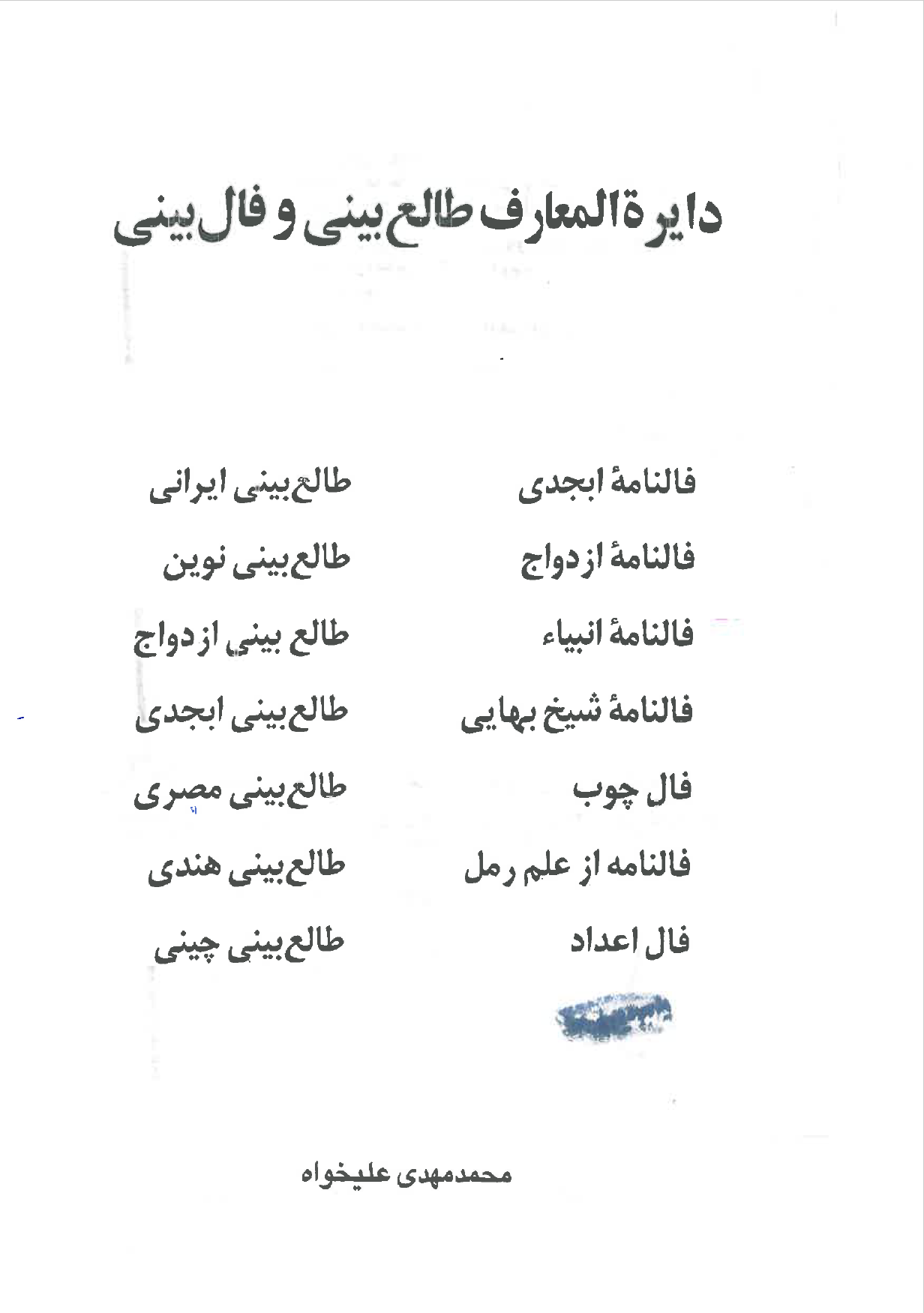 دایره المعارف طالع بینی و فال بینی - Image 2